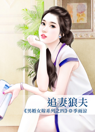 追妻狼夫