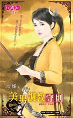 美男調教守則