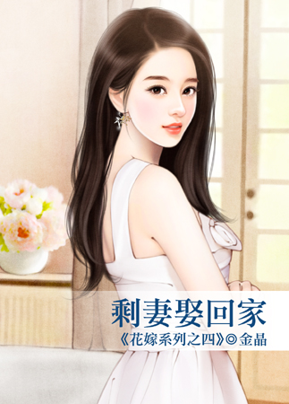 剩妻娶回家