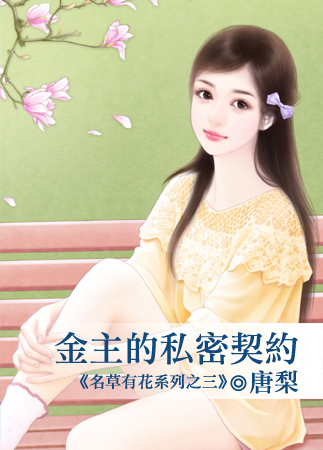 金主的私密契約